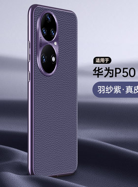 适用华为P50手机壳真皮