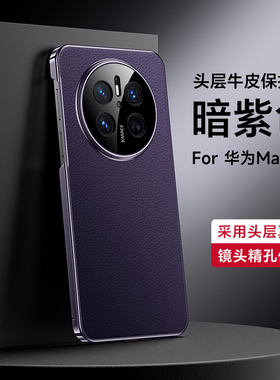 适用华为Mate70pro手机壳真皮Mete70保护套PLA一AL10素皮por十镜头全包mt防摔meta男女PLR硬MAT外壳CLS新款00