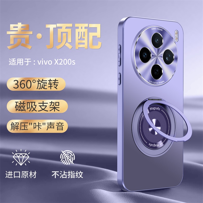 适用vivoX200Ultra手机壳支架潮