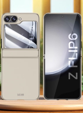 适用三星ZFlip6手机壳Flip6折叠屏保护套SM一F7410防摔zFip肤感filp硬galaxyzflip男zfilp6代Z女smF741B新款U