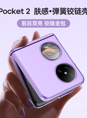 适用华为Pocket2手机壳poket S2宝盒折叠屏保护套LEM一AL00全包防摔pock2肤感LEMAL硬外壳子pcoket男女生ALOO