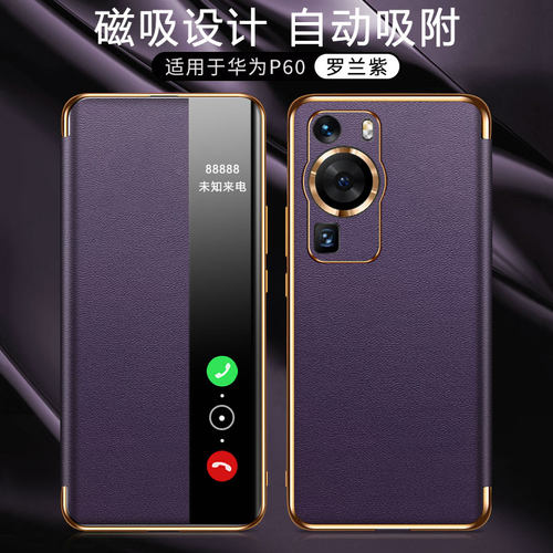 适用华为p60手机壳磁吸智能