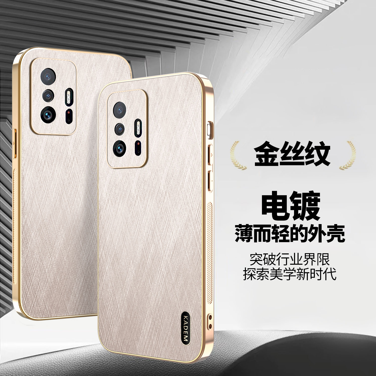 适用小米11T手机壳电镀金丝纹