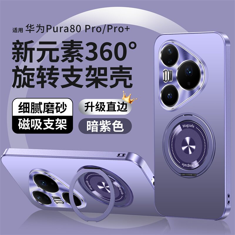 适用华为Pura80pro手机壳Prua80por十保护套Puro80Ultra镜头全包Uitra防摔LMR一AL00男女10新款pure旋转支架P