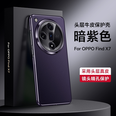 适用OPPOFindX7手机壳真皮硬壳