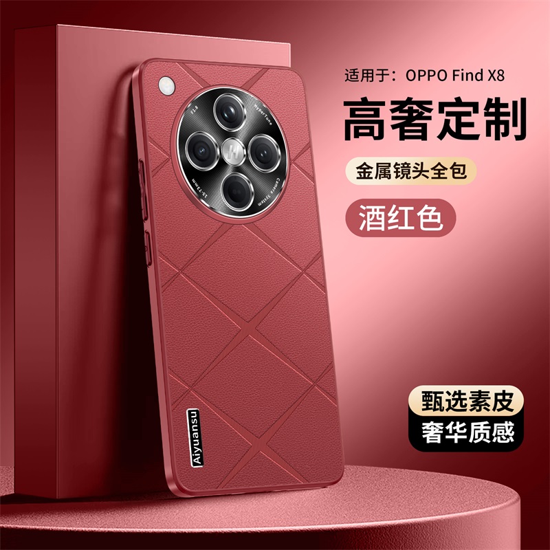适用OPPOFindX8手机壳格纹直边