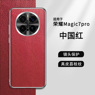 适用华为荣耀Magic7手机壳魔术7pro保护套真皮PTP一AN00镜头全包mgaic防摔POR荔枝纹AN10男女士60新款P高级感