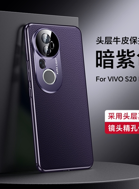 适用vivoS20手机壳vivo真皮S20pro保护套V2429A镜头全包2430男女vos防摔vivis外壳por新款vovis硬pr0奢华创意