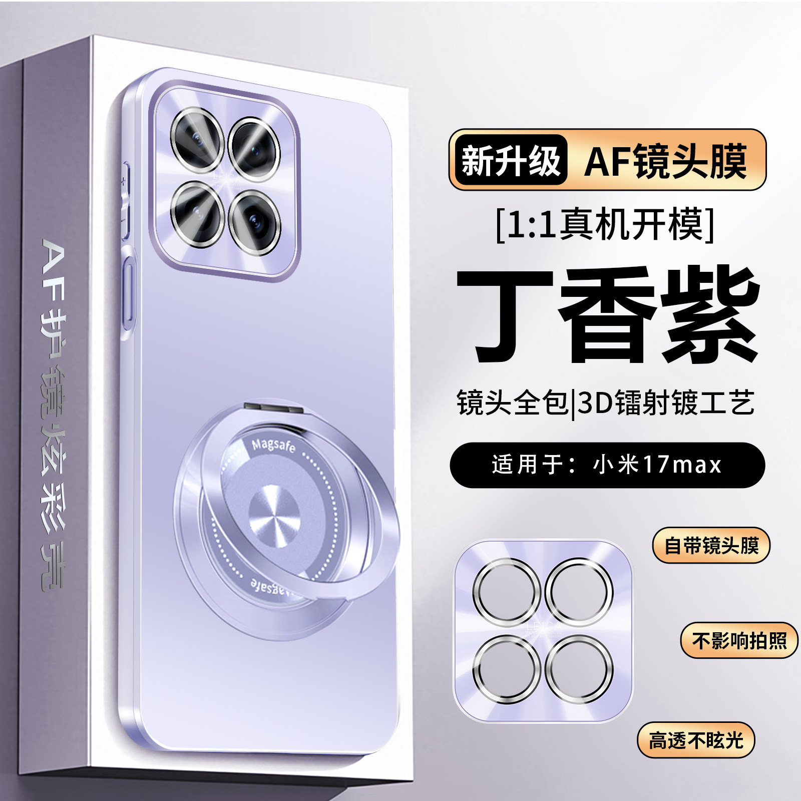 适用小米17Max手机壳xiaomi17max保护套自带镜头膜全包mi防摔硅胶软外壳男女生m新款mxa高级感xiao时尚个性mx