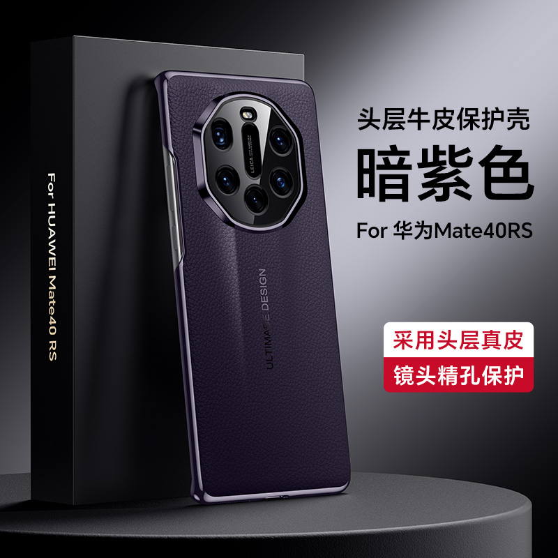 适用华为Mate40RS手机壳真皮
