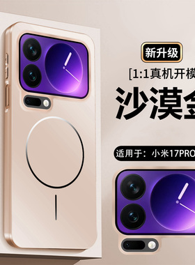 适用小米17pro手机壳MI17proMax保护套M17Max全包软边防摔por磁吸pormax男女生pmax新款mxa高级感十七创意硬