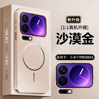 适用小米17pro手机壳磁吸新款
