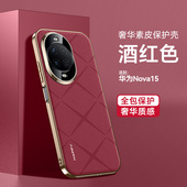 适用华为Nova15手机壳nove15保护套PSN一AL00镜头全包防摔ALOO电镀软边n15男女note新款 novo外壳PSNAL格纹nov