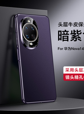 适用华为nova14pro手机壳真皮nove14ultra保护套note14uitra镜头全包MIA一AL00软novo防摔AL10男女por新款TLR