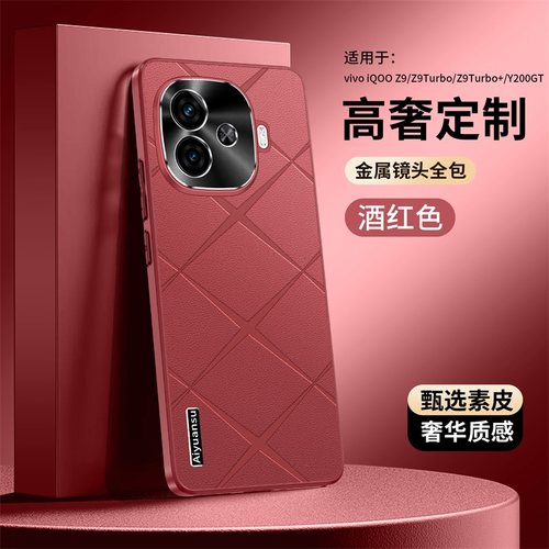 适用vivoiqooz9手机壳格纹直边软