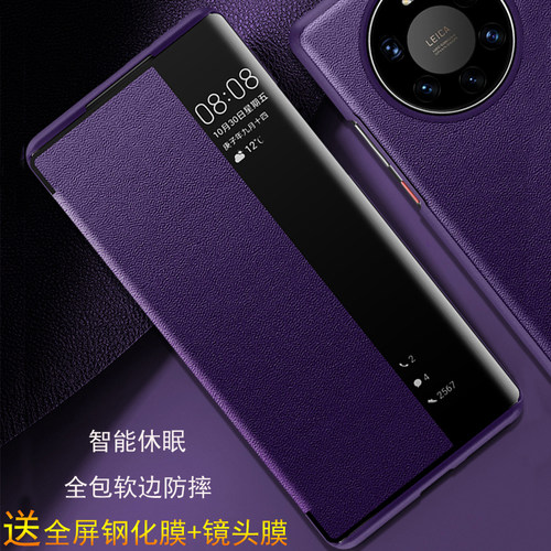 适用华为mate40Epro智能休眠外壳