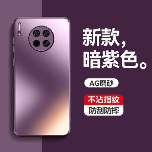 适用华为Mate30手机壳磨砂