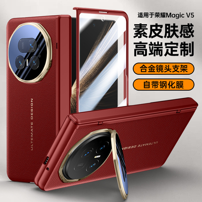 适用华为荣耀MagicV5手机壳皮纹