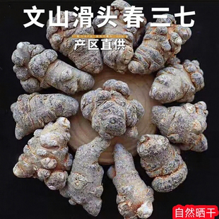产区直销云南文山三七一等品滑头三七春三七20头特级500克礼盒装