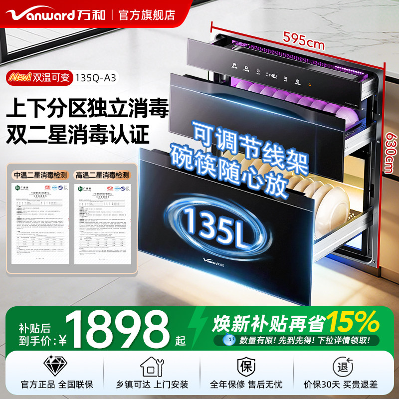 万和120℃高温消毒柜嵌入式家用135L二星级厨房大容量碗柜筷烘干