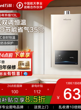 万和燃气热水器家用洗澡强排式13升节能天然气恒温官方旗舰店