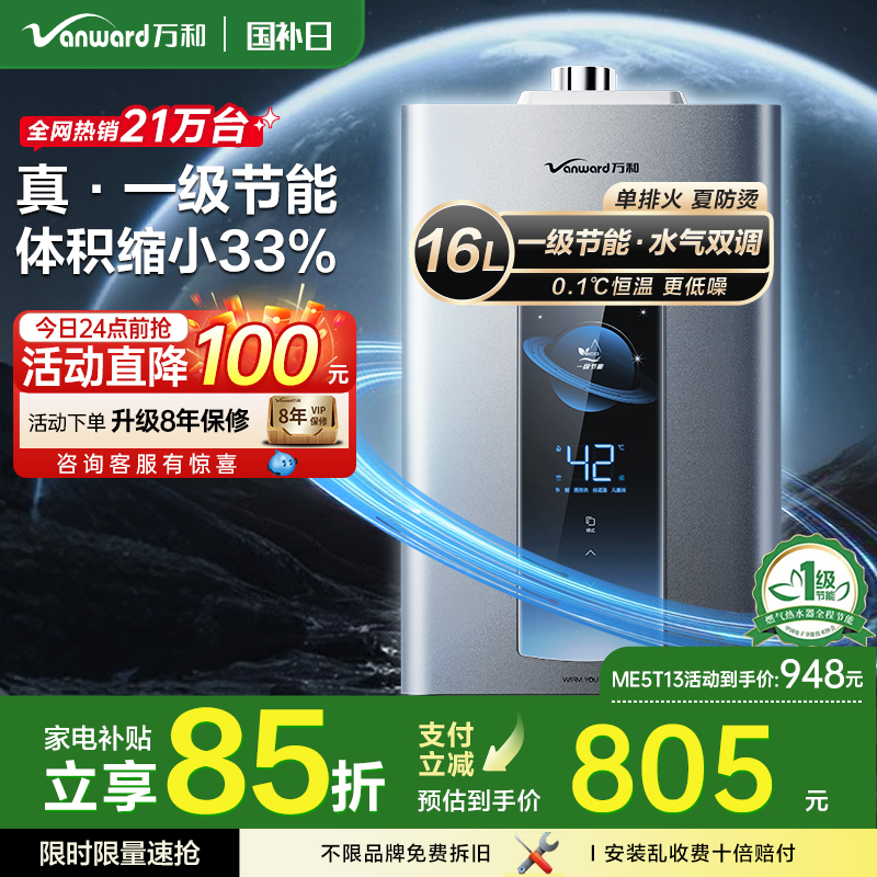 【爆款】万和一级节能燃气热水器