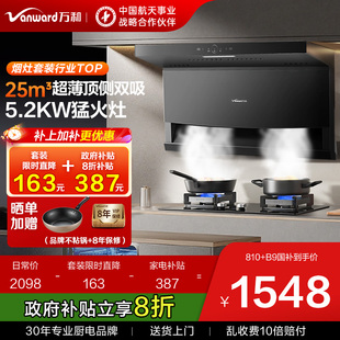 810烟灶套装 万和新品 油烟机燃气灶具热水器三件套组合 国补套装
