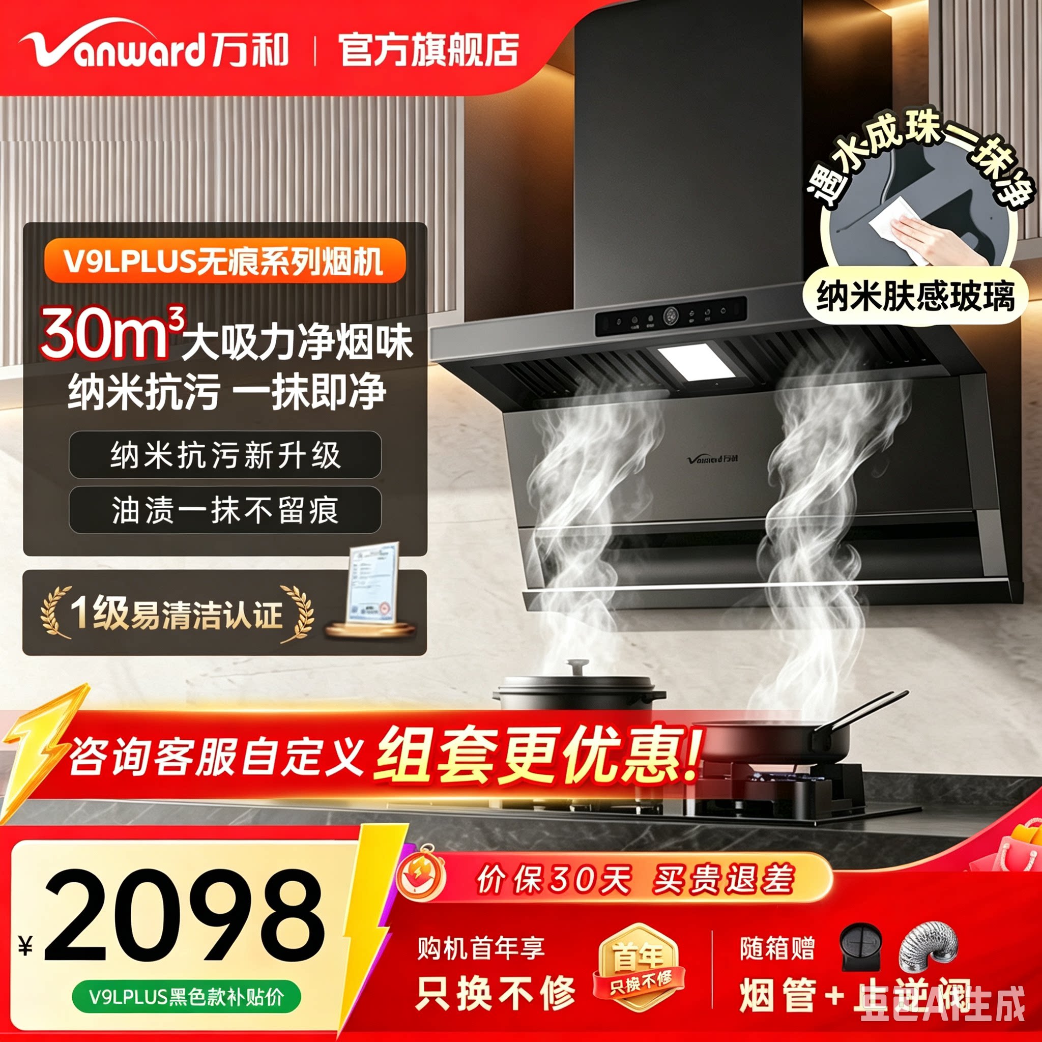 万和V9LPLUS无痕顶侧三吸抽油烟机吸油烟机变频油烟机官方旗舰店图片