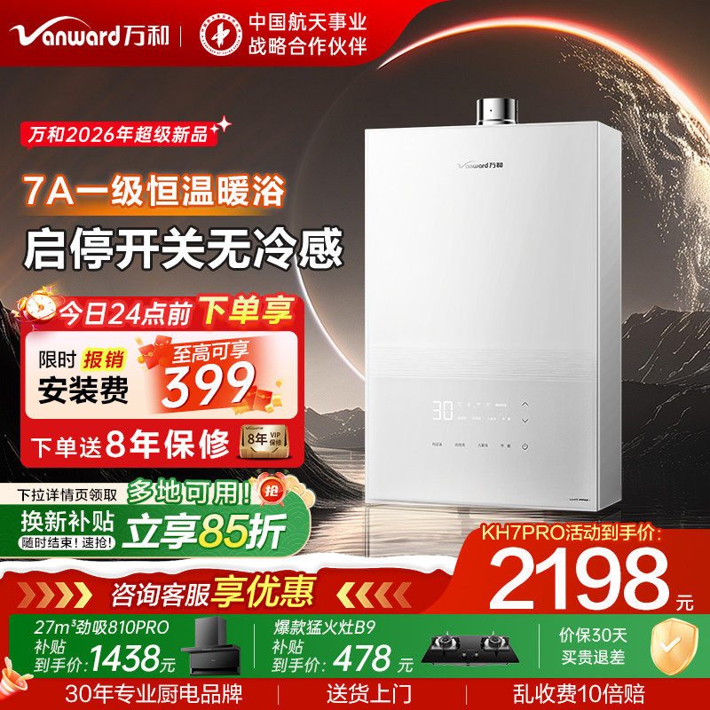 [26年新品]万和燃气热水器家用天然气16升一级静音小白梨官方旗舰