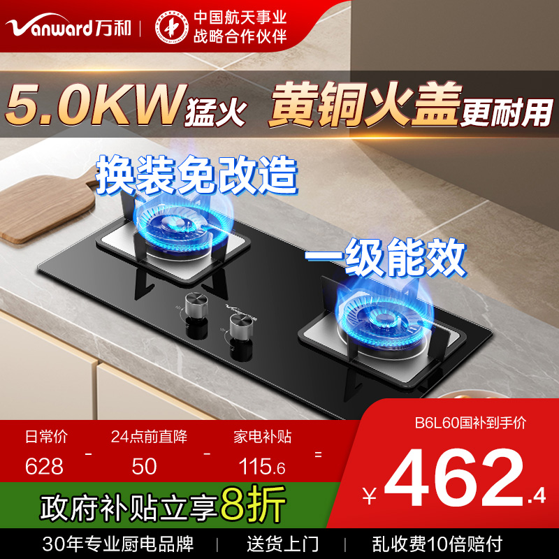 万和5.0kW节能灶【黄铜火盖】