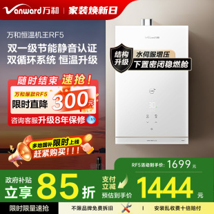 万和RF5节能静音下置风机恒温燃气热水器官方旗舰店 政府补贴