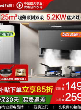 万和新品810烟灶套装油吸烟机燃气灶具热水器两/三件套官方旗舰店