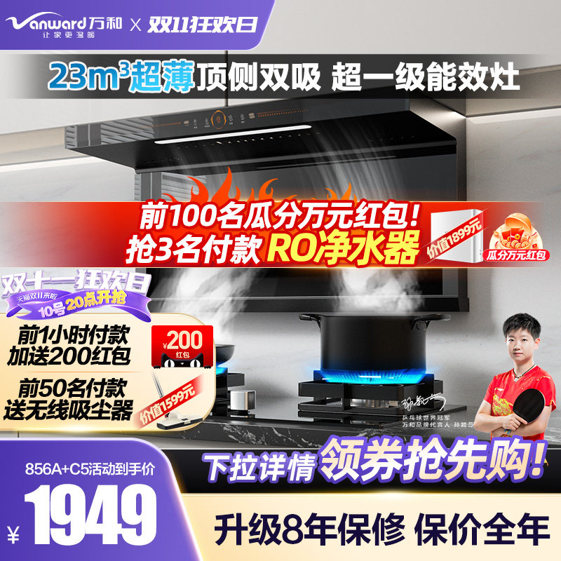 万和L856顶侧双吸抽油烟机7字型套装家用燃气灶煤气灶油烟机组合属于什么档次？