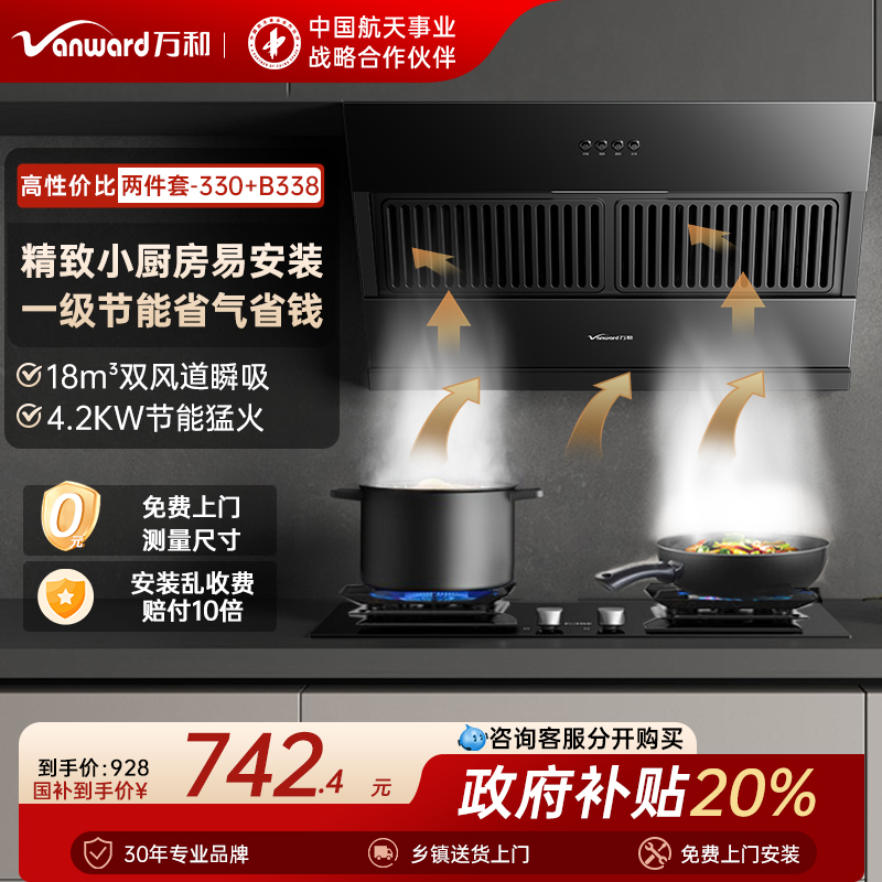 万和【小双翼】油烟机燃气灶套餐厨房烟机灶具官方旗舰店J330