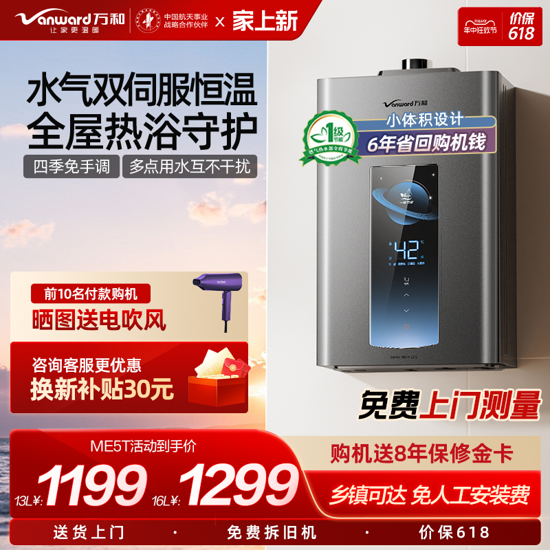 万和ME5T水伺服燃气热水器电家用天然气恒温洗澡16升官方旗舰店