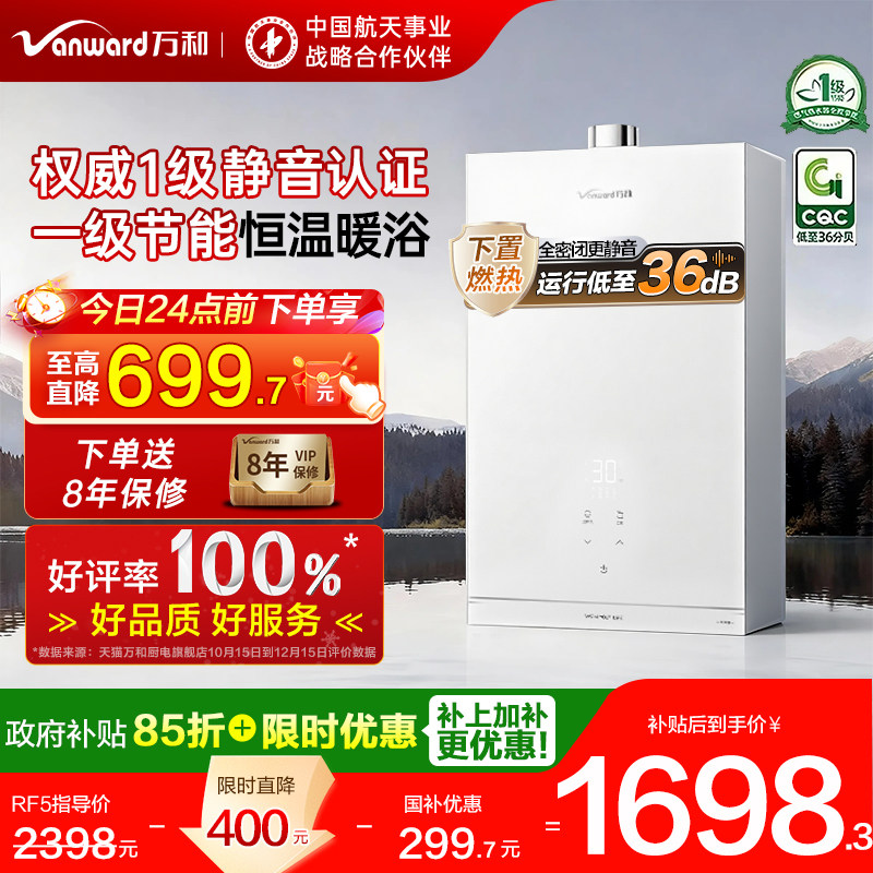 万和RF5燃气热水器家用天然气16升一级静音节能小白梨官方旗舰店