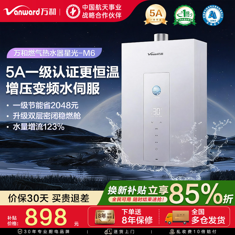 [新品]万和节能增压热水器图片