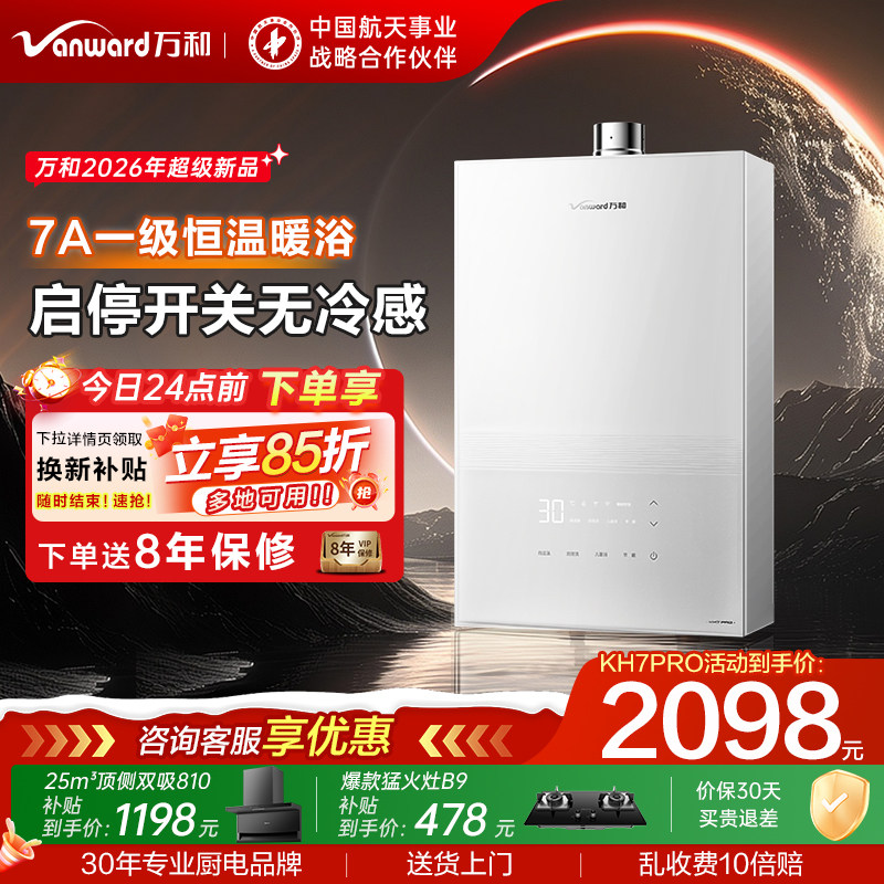 万和RF5燃气热水器家用天然气16升1级静音V6PRO小白梨官方旗舰店