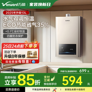 16升天然气煤气款 万和燃气热水器家用洗澡强排式 液化气 政府补贴