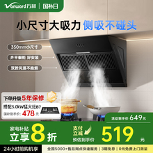 【政府补贴】万和抽油烟机小尺寸大吸力家用吸油烟机官方旗舰店