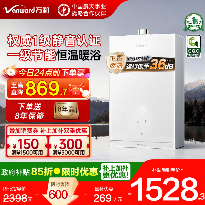 [万和RF5小白梨2.0]燃气热水器