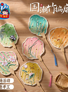 创意国潮竹编扇子手工diy制作材料美术趣味活动暖场沙龙亲子手作