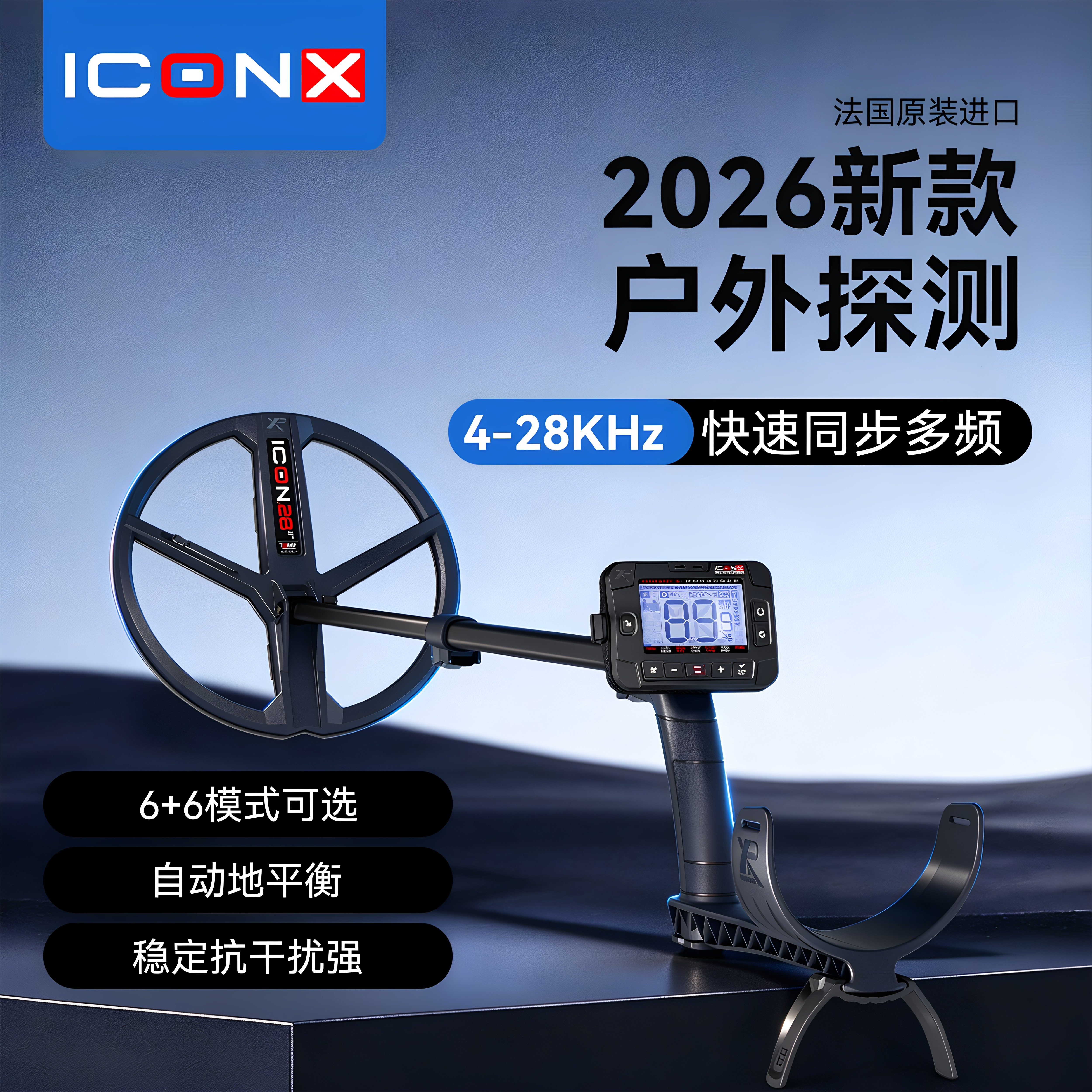 2026新款法国XP高级金属探测器ICONX高精度地下手持金属探测仪