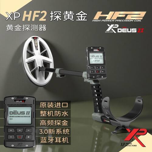 法国XP HF2金属探测器探金版专业狗头金探测器仪器高精度户外地下