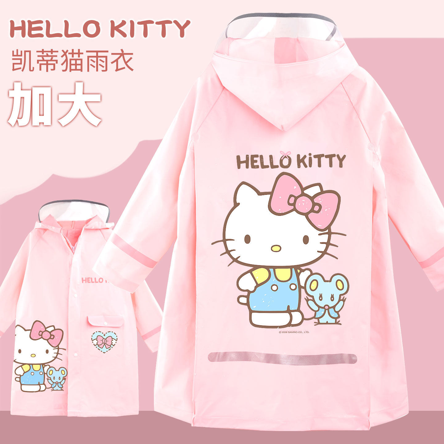 凯蒂猫儿童长款拉链书包位雨披图片