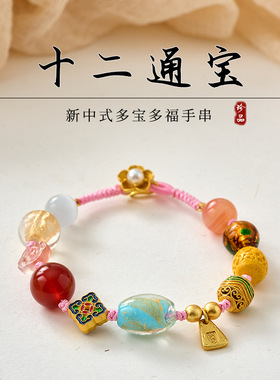 普陀山同款十二通宝多宝琉璃手编绳新中式南红手串水晶招财手链女