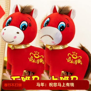2026马年吉祥物哭哭马公仔生肖小马玩偶毛绒玩具笑笑马挂件礼品