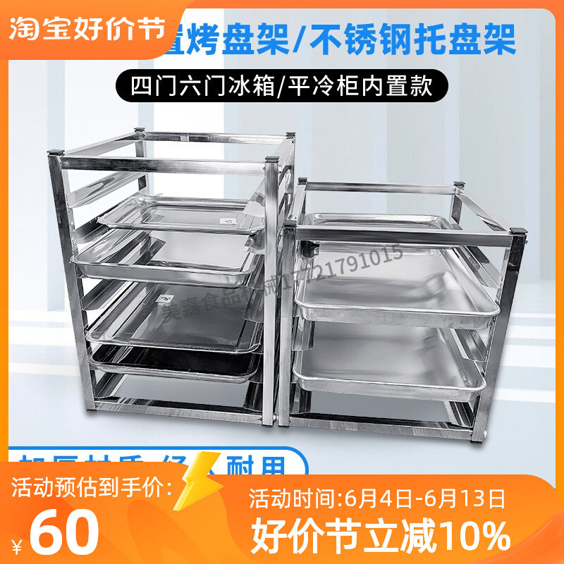 厨房冰箱内置烤盘架隔层商用不锈钢置物架冷冻内部面包冰柜托盘