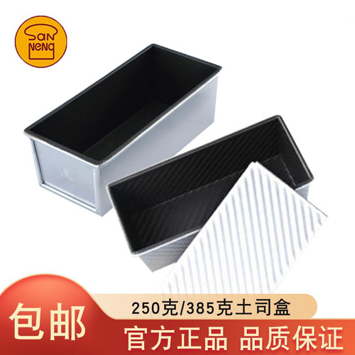三能铝合金不沾吐司盒土司模具