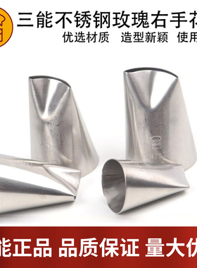 三能右手玫瑰花瓣裱花嘴全套大中小号SN7321SN7323 SN7325 SN7327